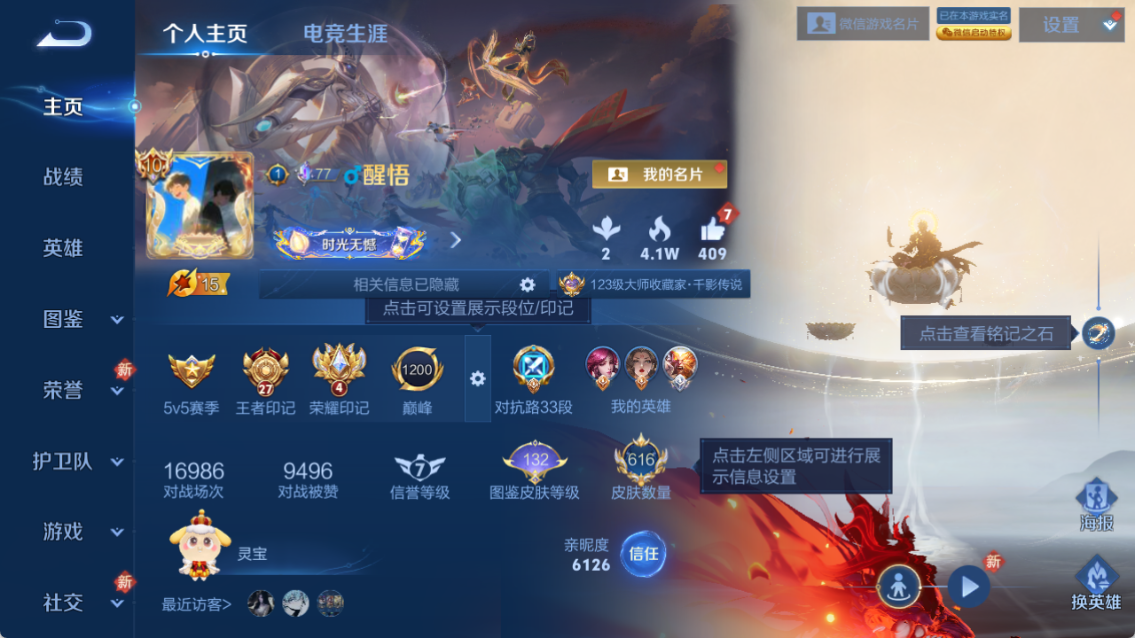 WZCMW4221082王者荣耀账号详情图4 WZCMW4221082王者荣耀账号详情图4