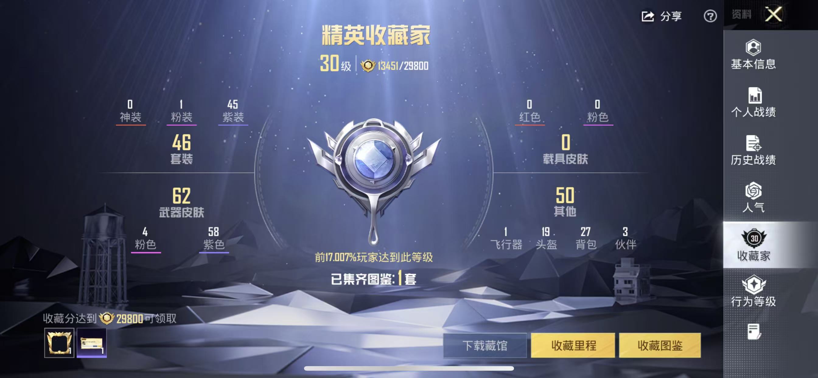 HPCMW4119114和平精英账号详情图7 HPCMW4119114和平精英账号详情图7