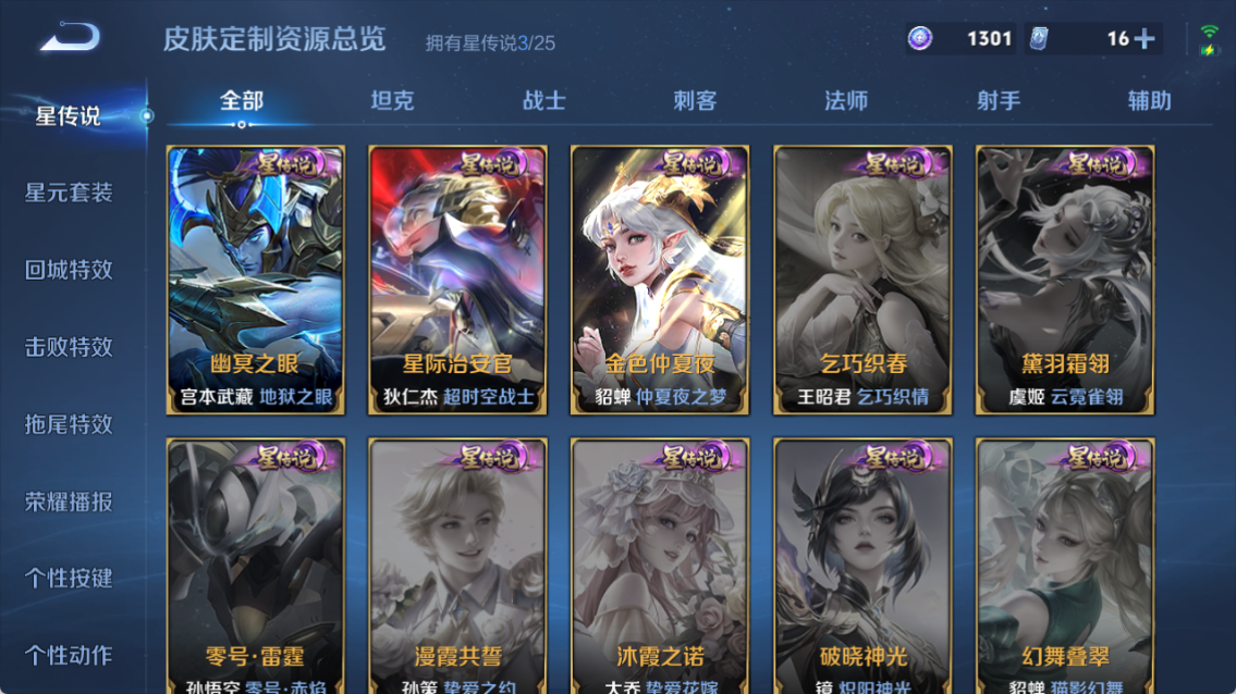 WZQM4207950王者荣耀账号详情图10