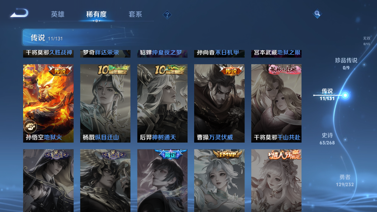 WZQM4207949王者荣耀账号详情图8