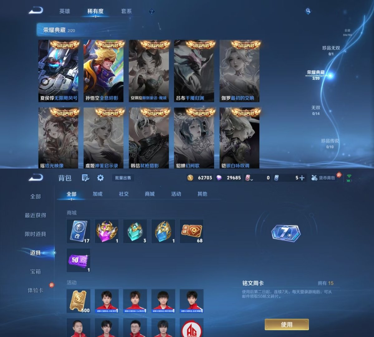 WZQM4207954王者荣耀账号详情图3