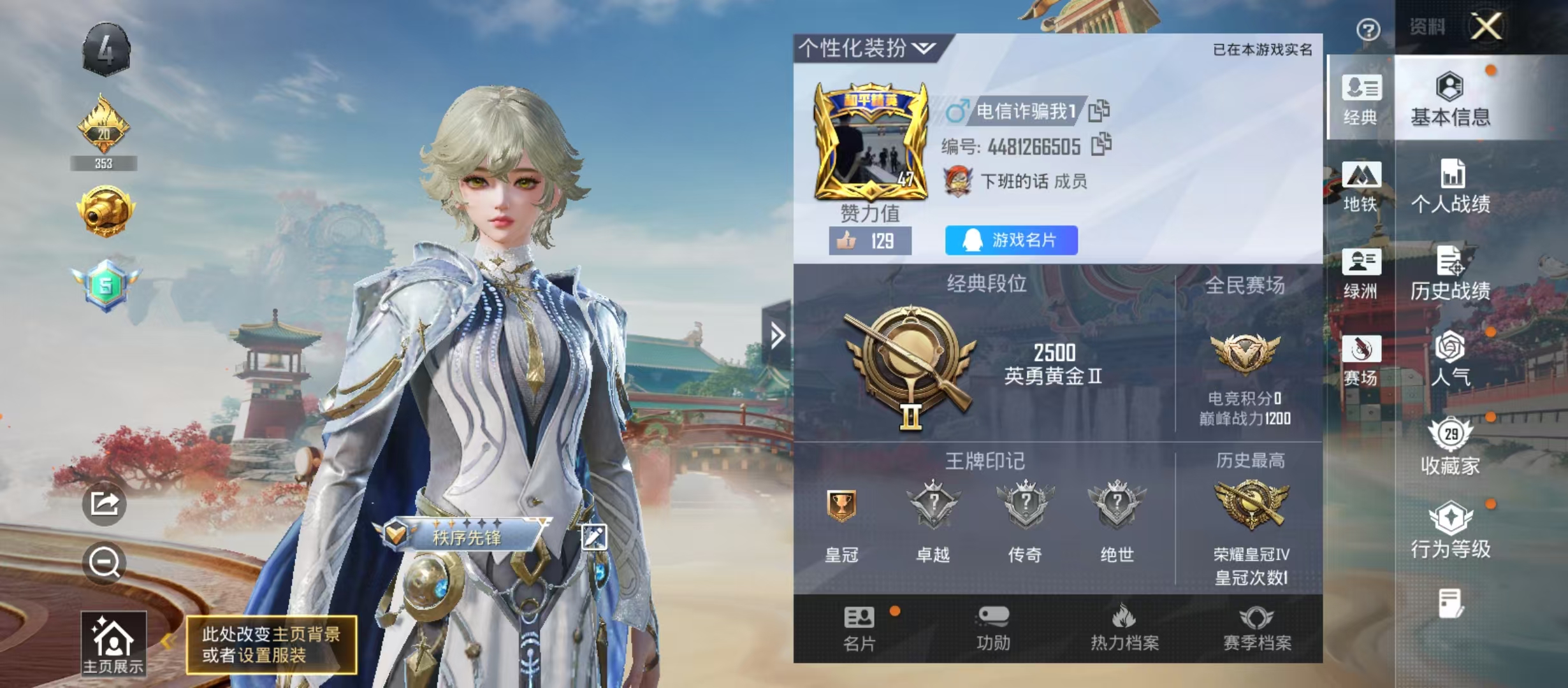 HPCMW4119131和平精英账号详情图6