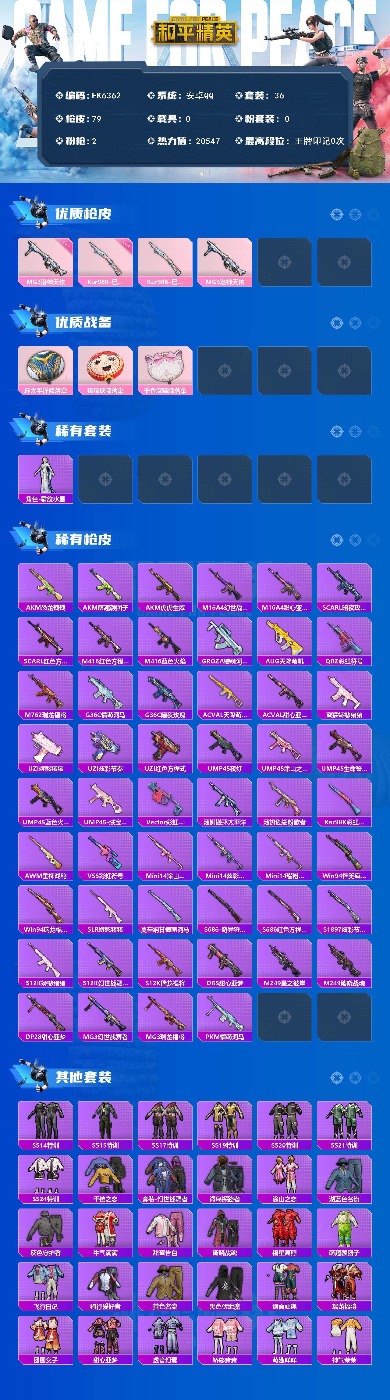 HPCMW4119131和平精英账号详情图2