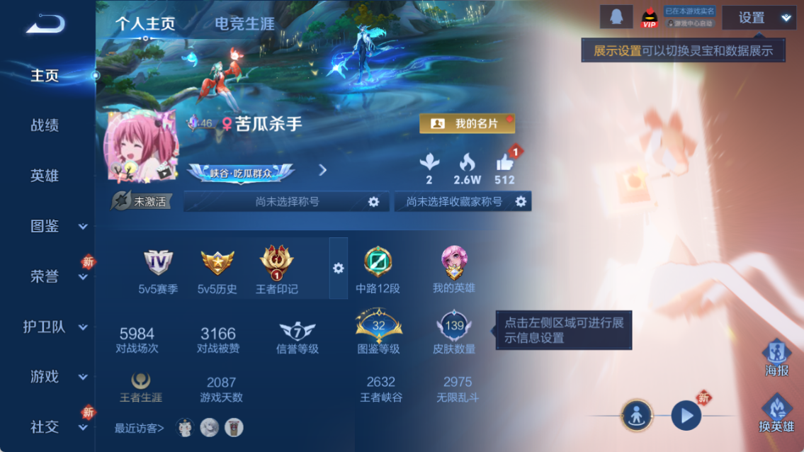 WZQM4208021王者荣耀账号详情图3