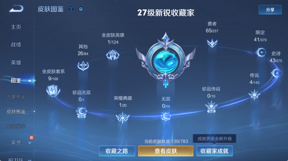 WZQM4208021王者荣耀账号详情图6