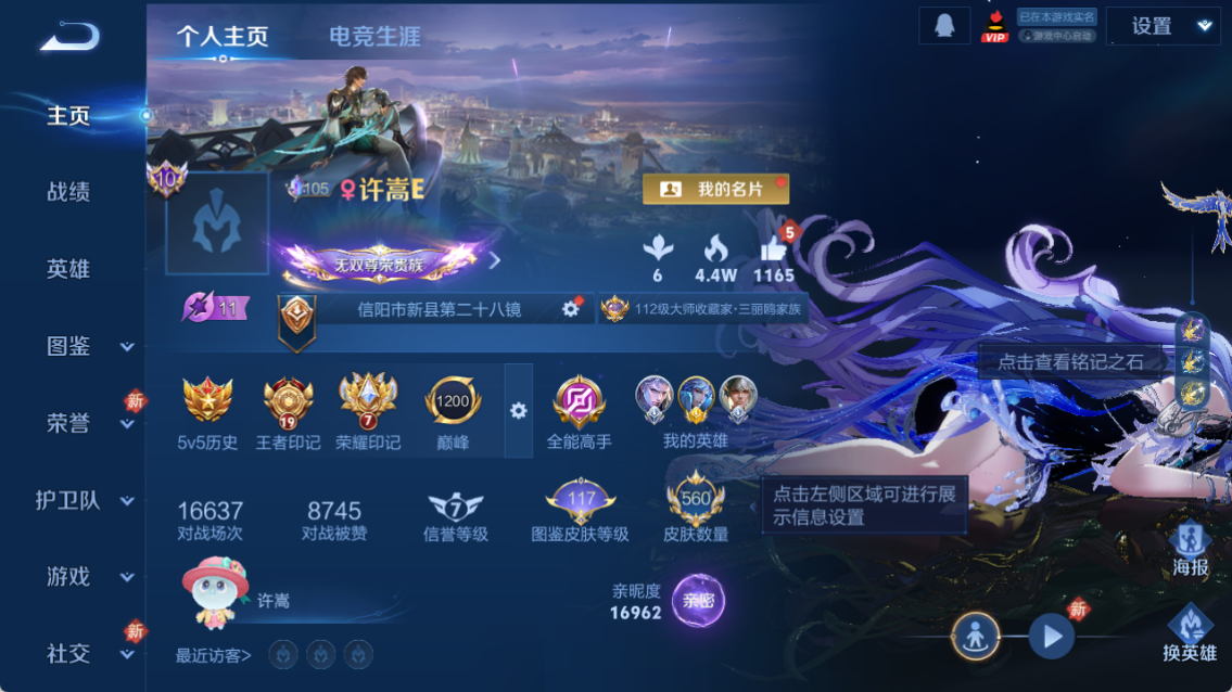 WZCMW4216248王者荣耀账号详情图3 WZCMW4216248王者荣耀账号详情图3