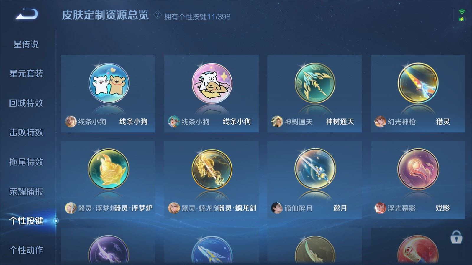 WZQM4208035王者荣耀账号详情图21