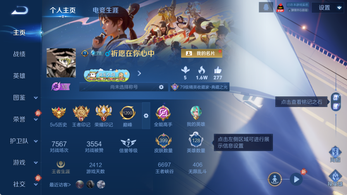 WZQM4214746王者荣耀账号详情图3