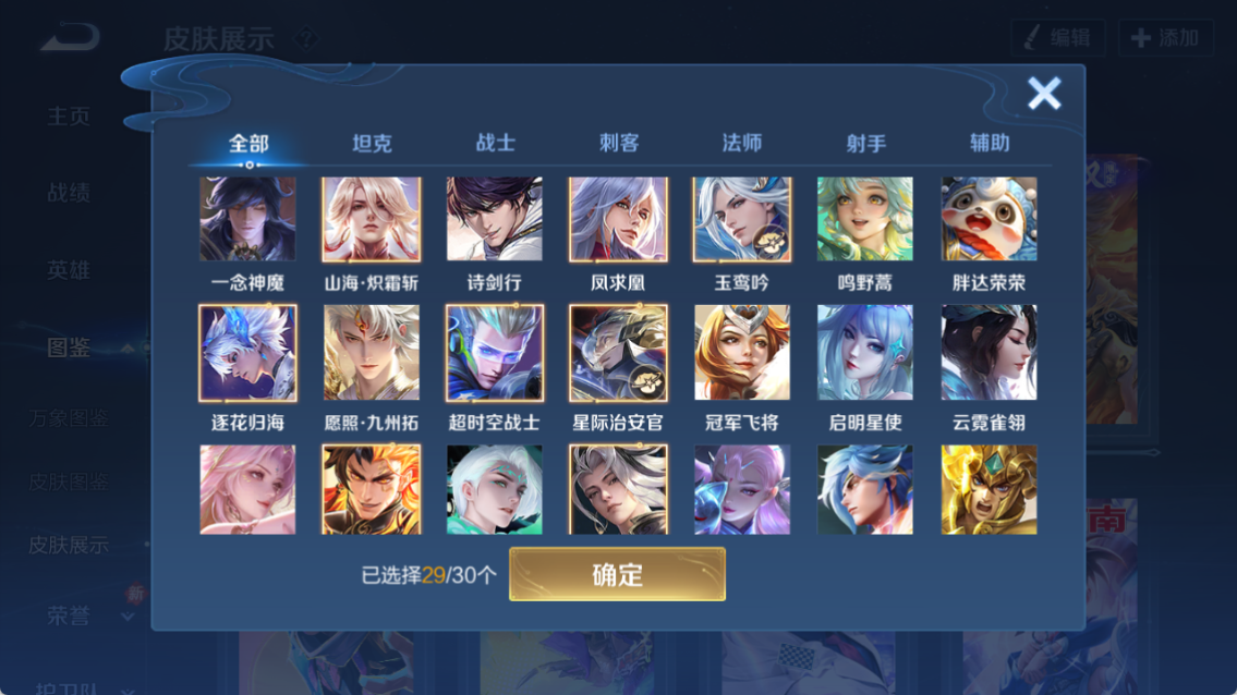 WZQM4214746王者荣耀账号详情图6