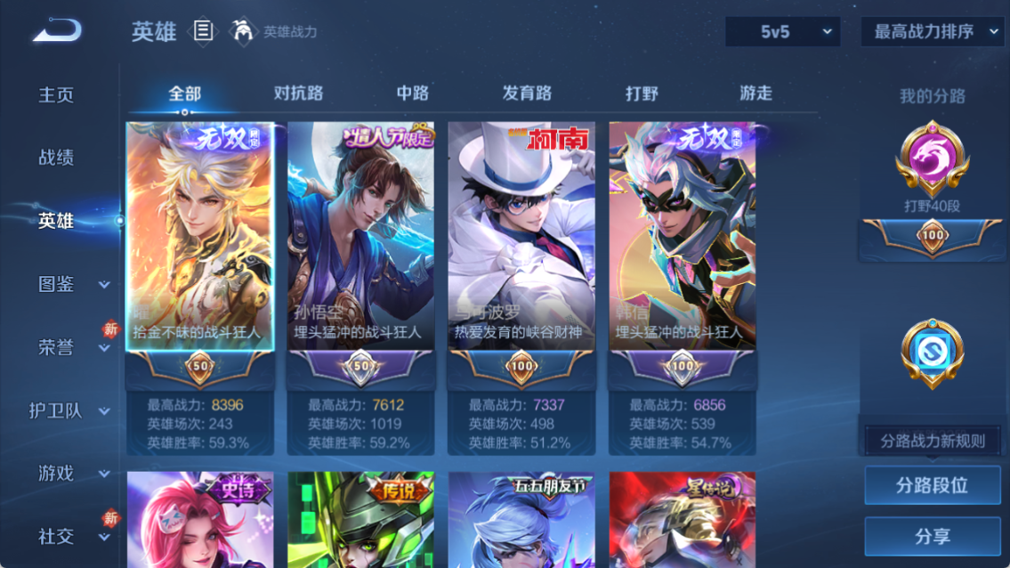 WZQM4214746王者荣耀账号详情图4