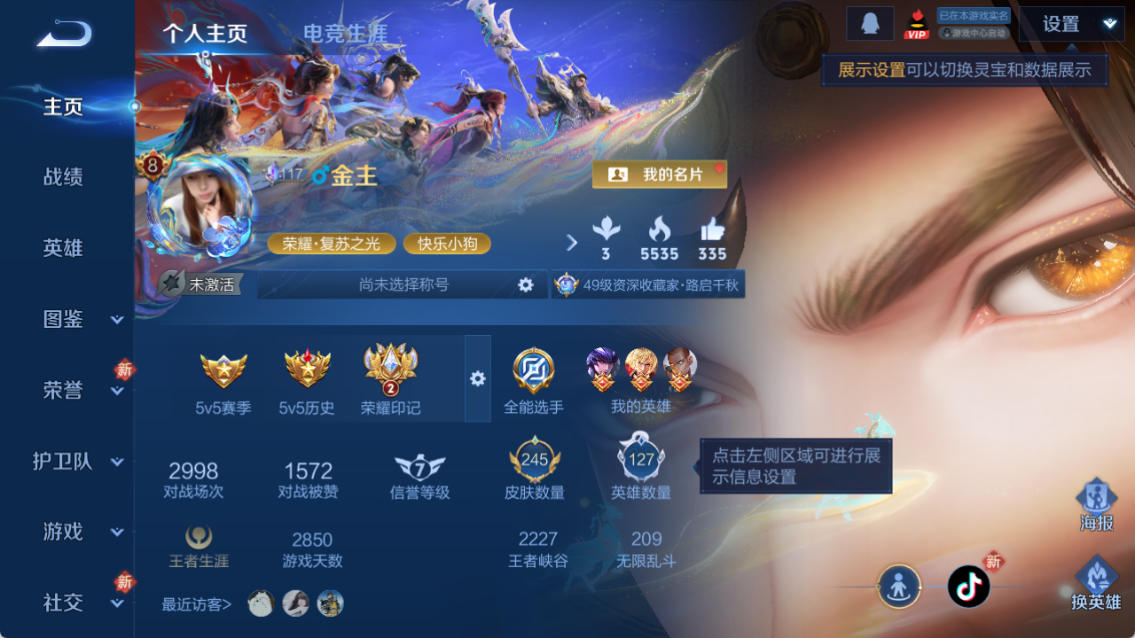 WZQM4208090王者荣耀账号详情图3