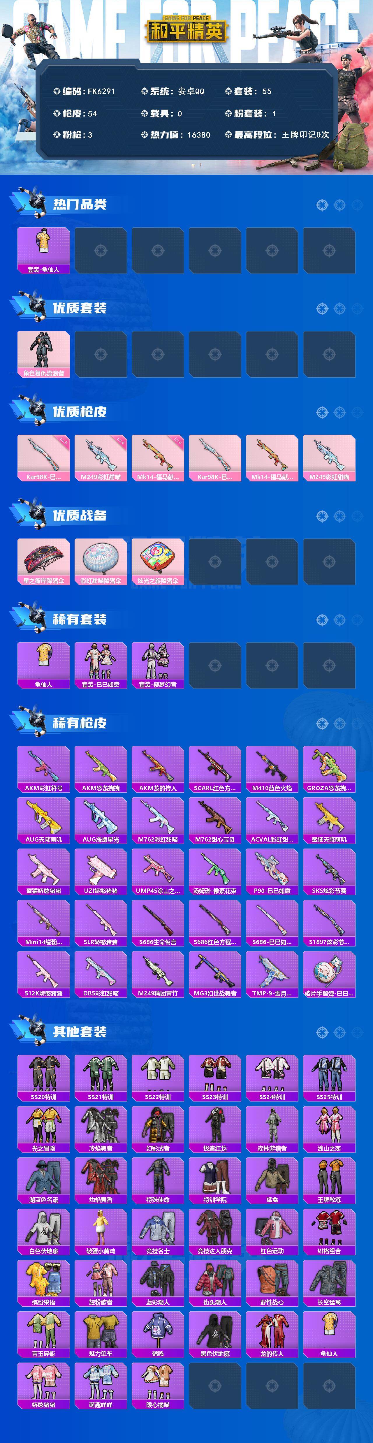 HPCMW4119184和平精英账号详情图2