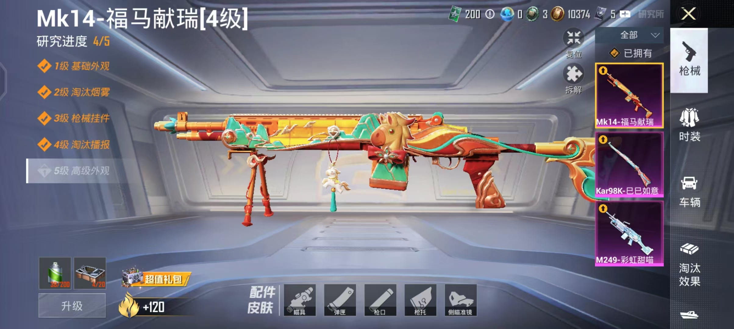 HPCMW4119184和平精英账号详情图9