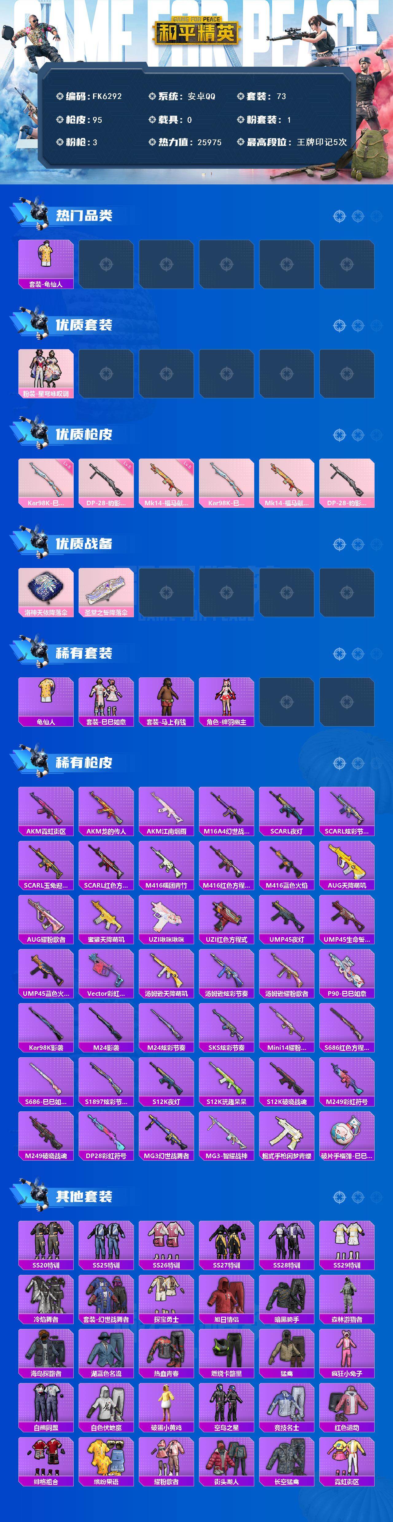 HPCMW4119188和平精英账号详情图3