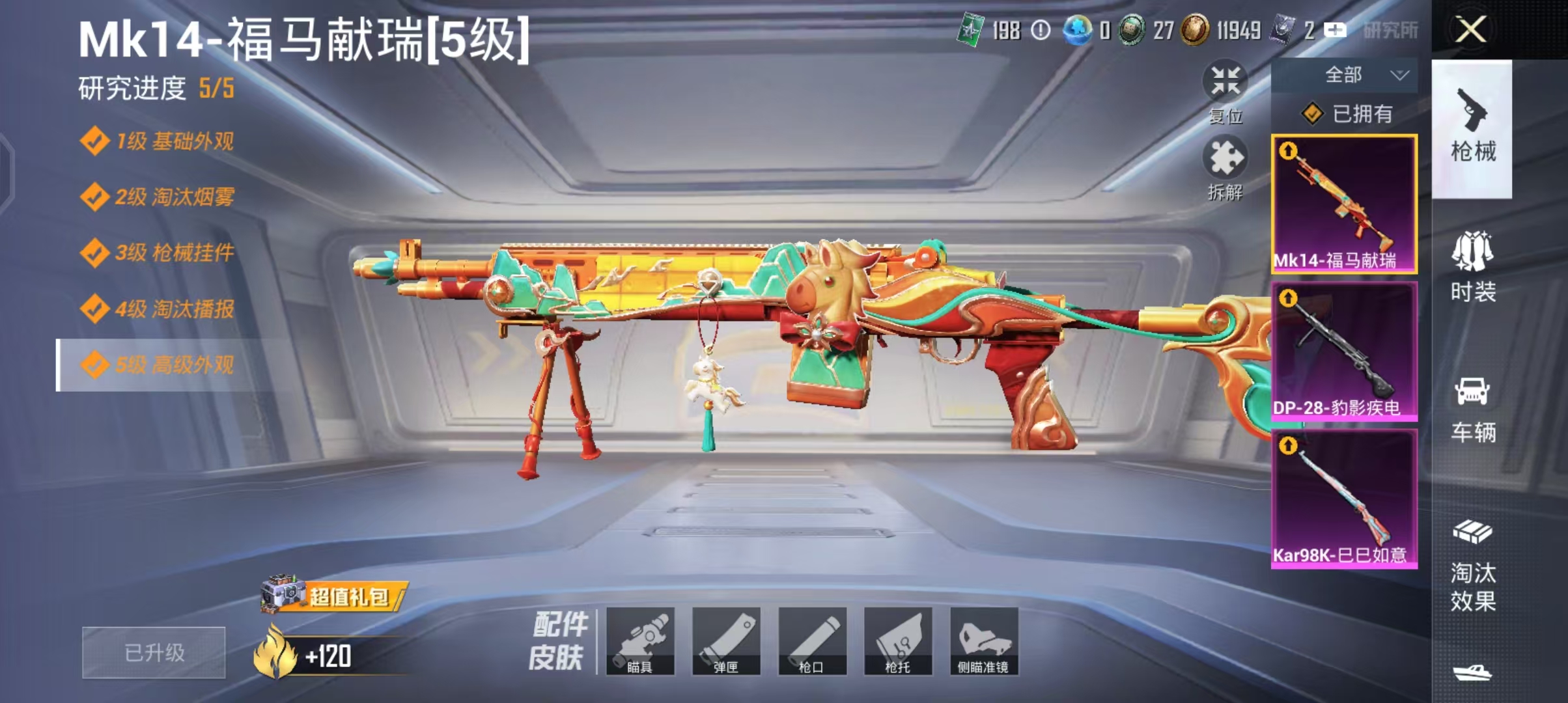 HPCMW4119188和平精英账号详情图10