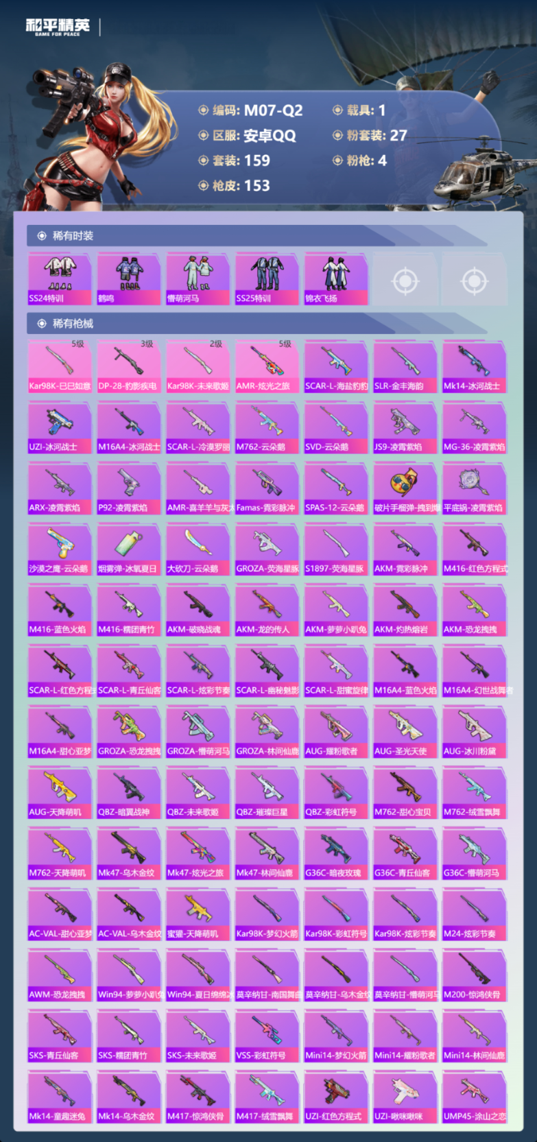 HPQM4114116和平精英账号详情图4