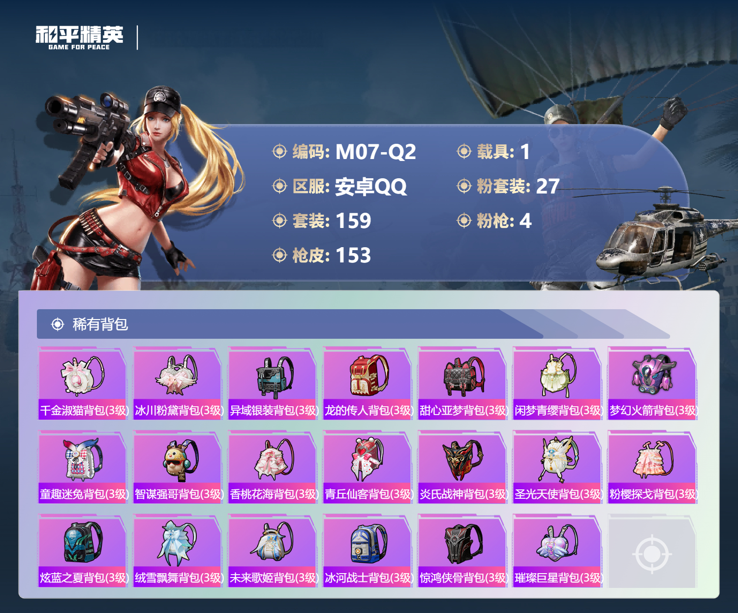 HPQM4114116和平精英账号详情图6