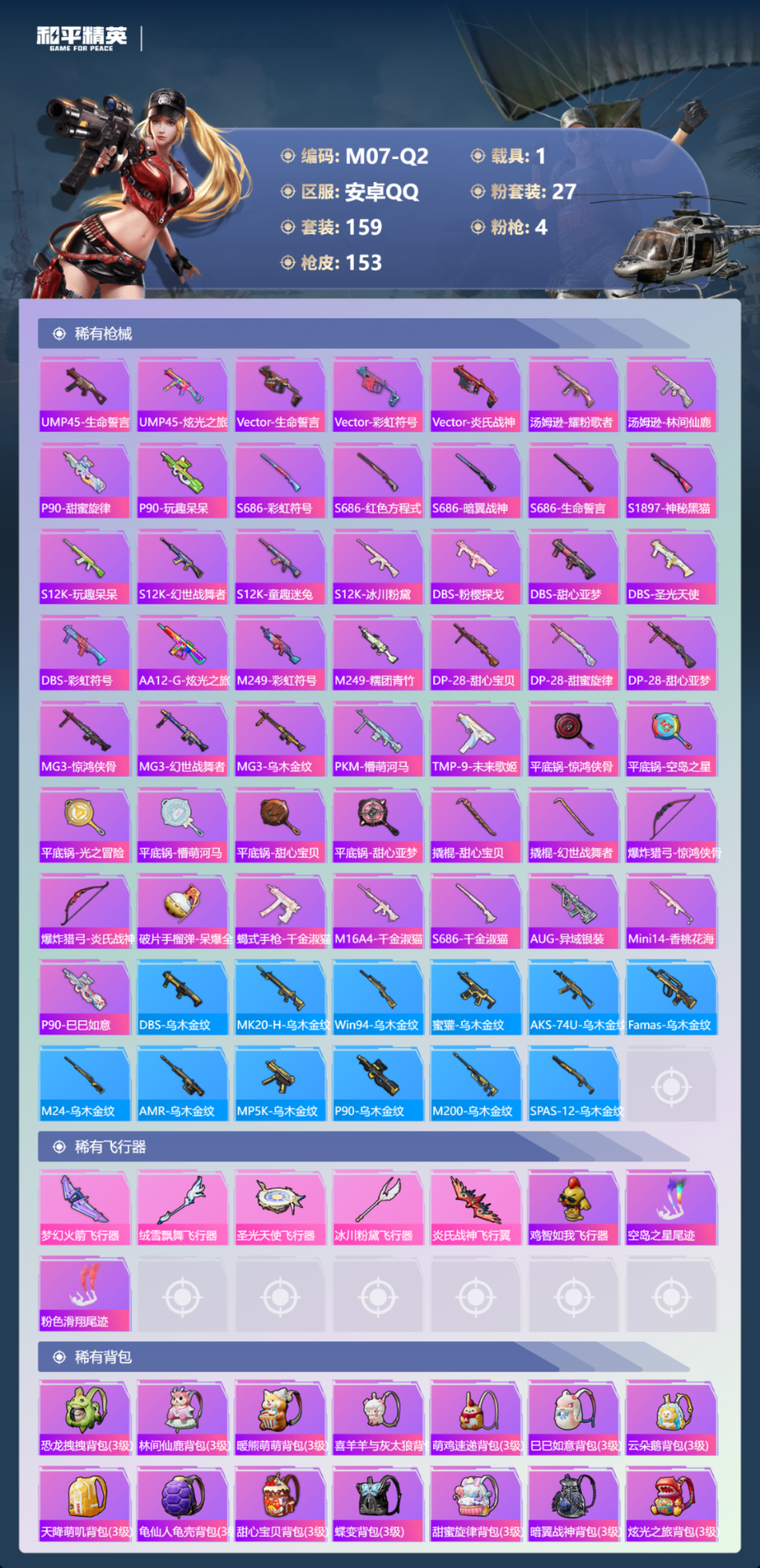 HPQM4114116和平精英账号详情图8