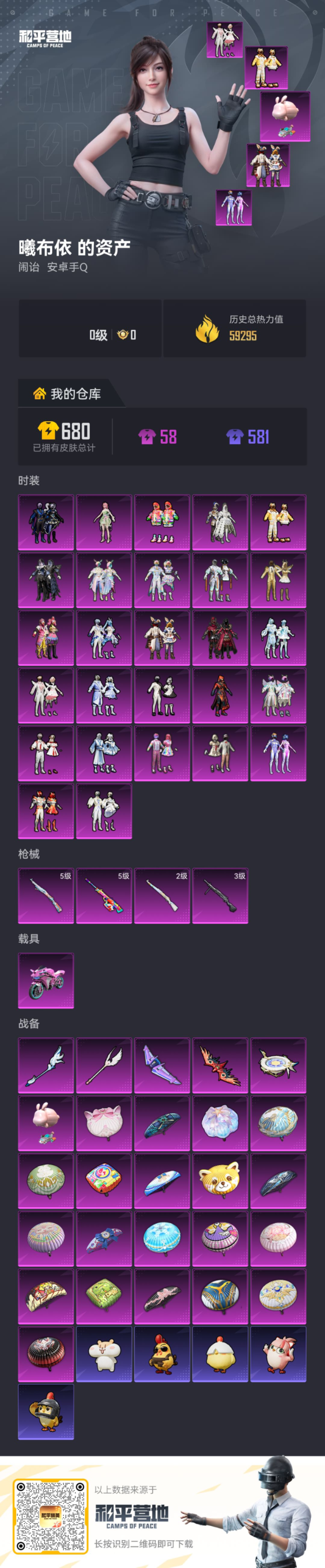 HPQM4114116和平精英账号详情图7