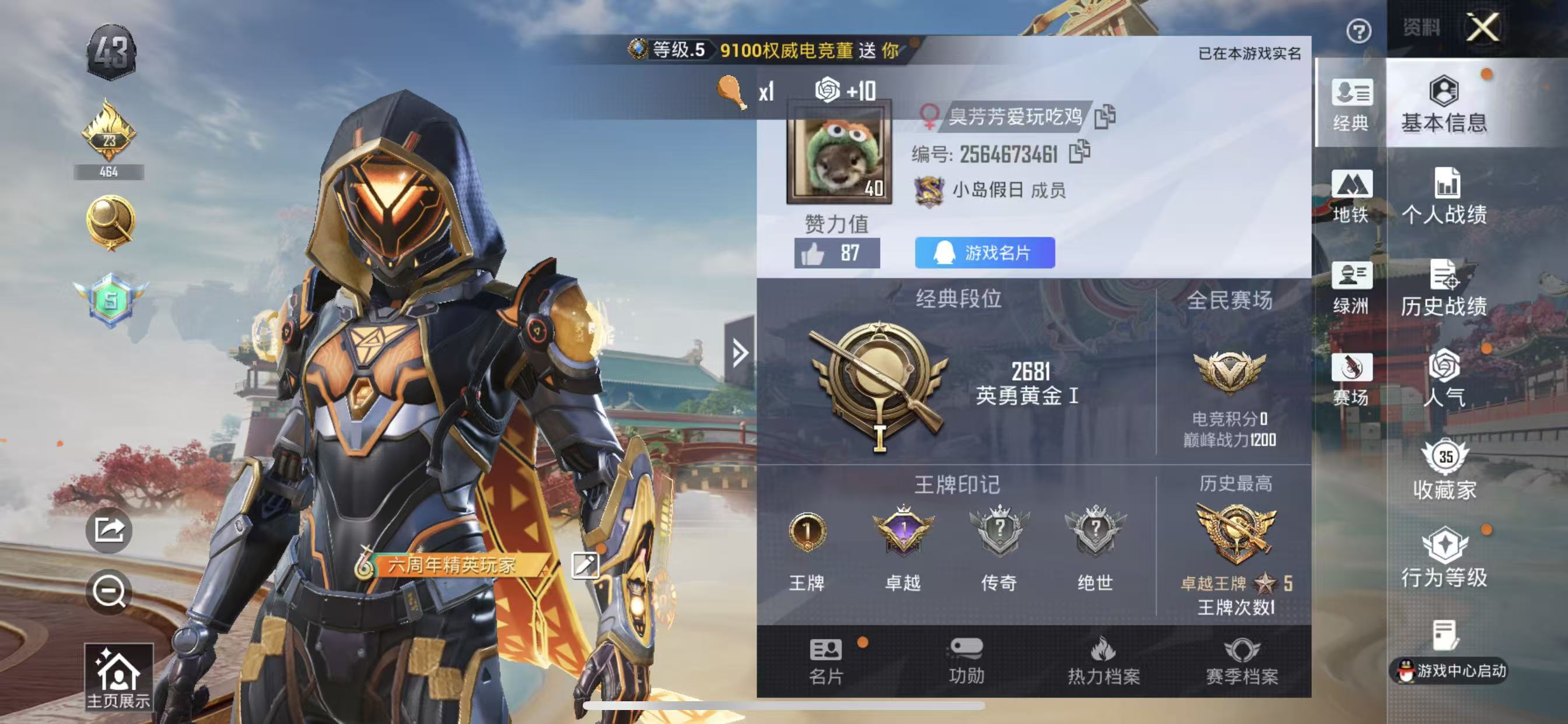 HPCMW4119198和平精英账号详情图3