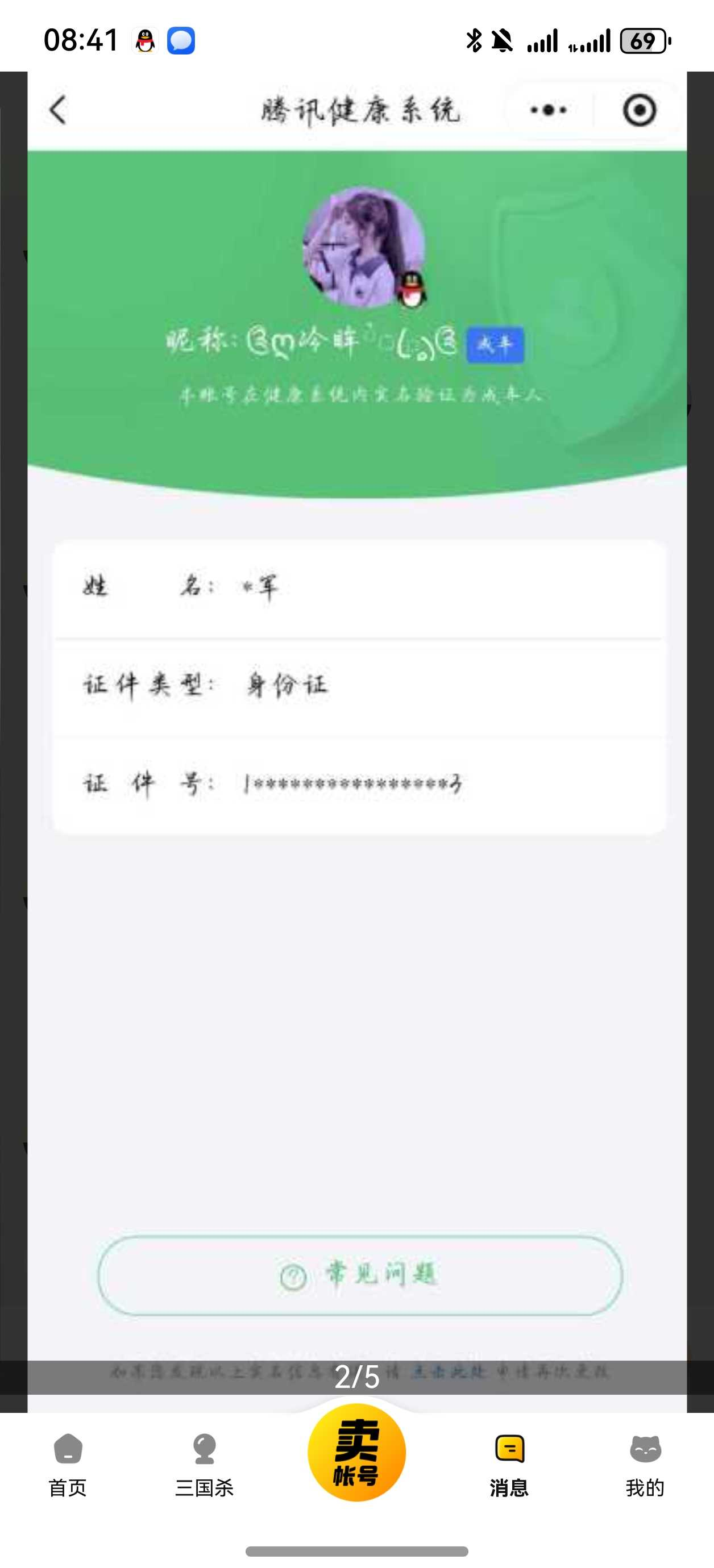 王者荣耀账号安卓QQ【精品号手慢无】3月10日可换绑，王者印记13，v7性价比号，星币2235，改名卡9，鲜花286，荣