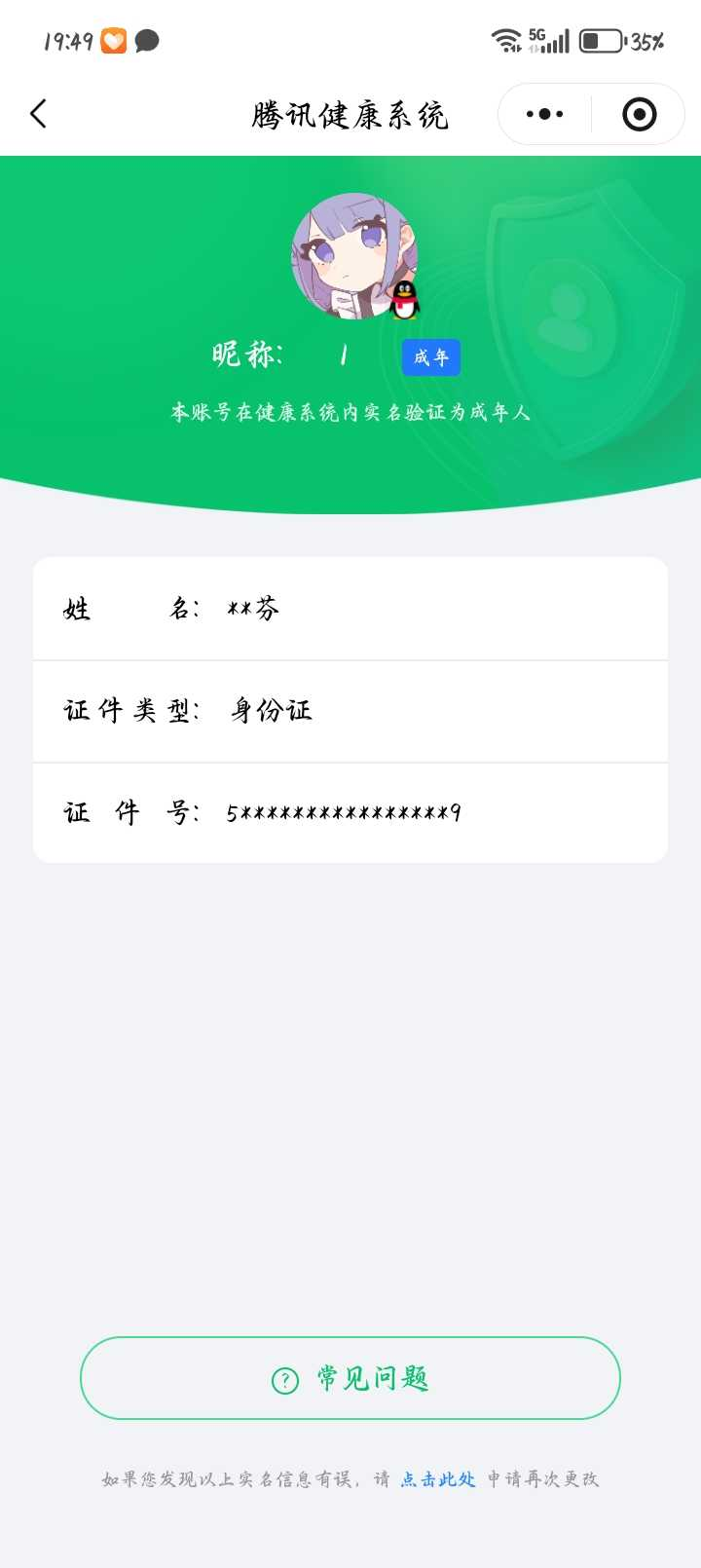 王者荣耀账号安卓QQ【精品号手慢无】铭文不满介意勿拍，V7，历史王者印记9，荣耀印记2，游走27段，中路25段，传说皮肤