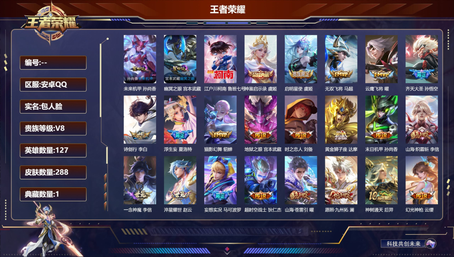 WZQM4208210王者荣耀账号详情图3