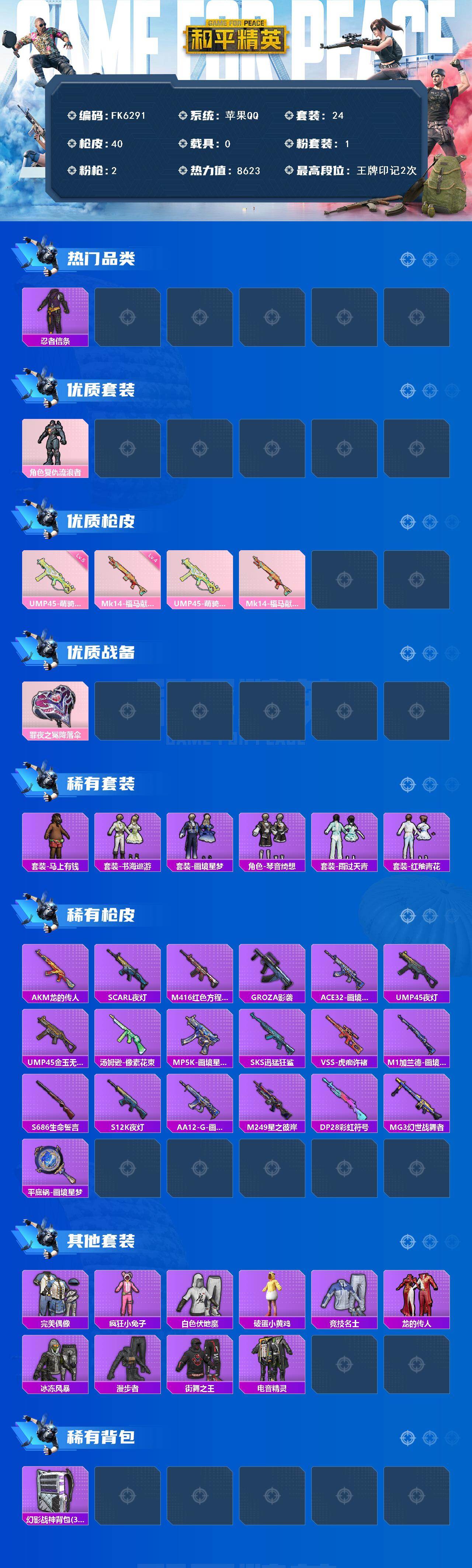 HPCMW4119226和平精英账号详情图2