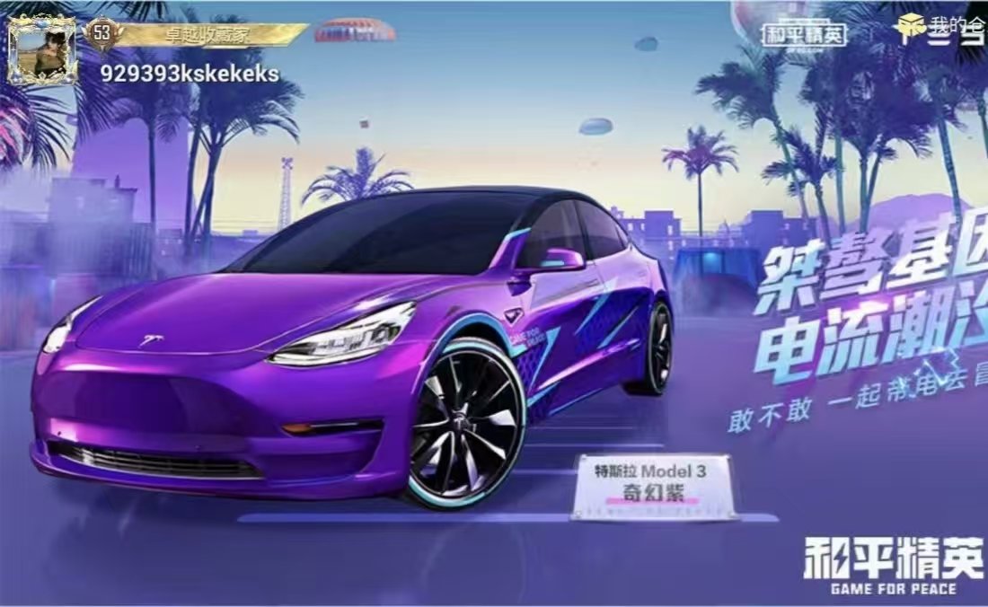 HPQM4114170和平精英账号详情图7