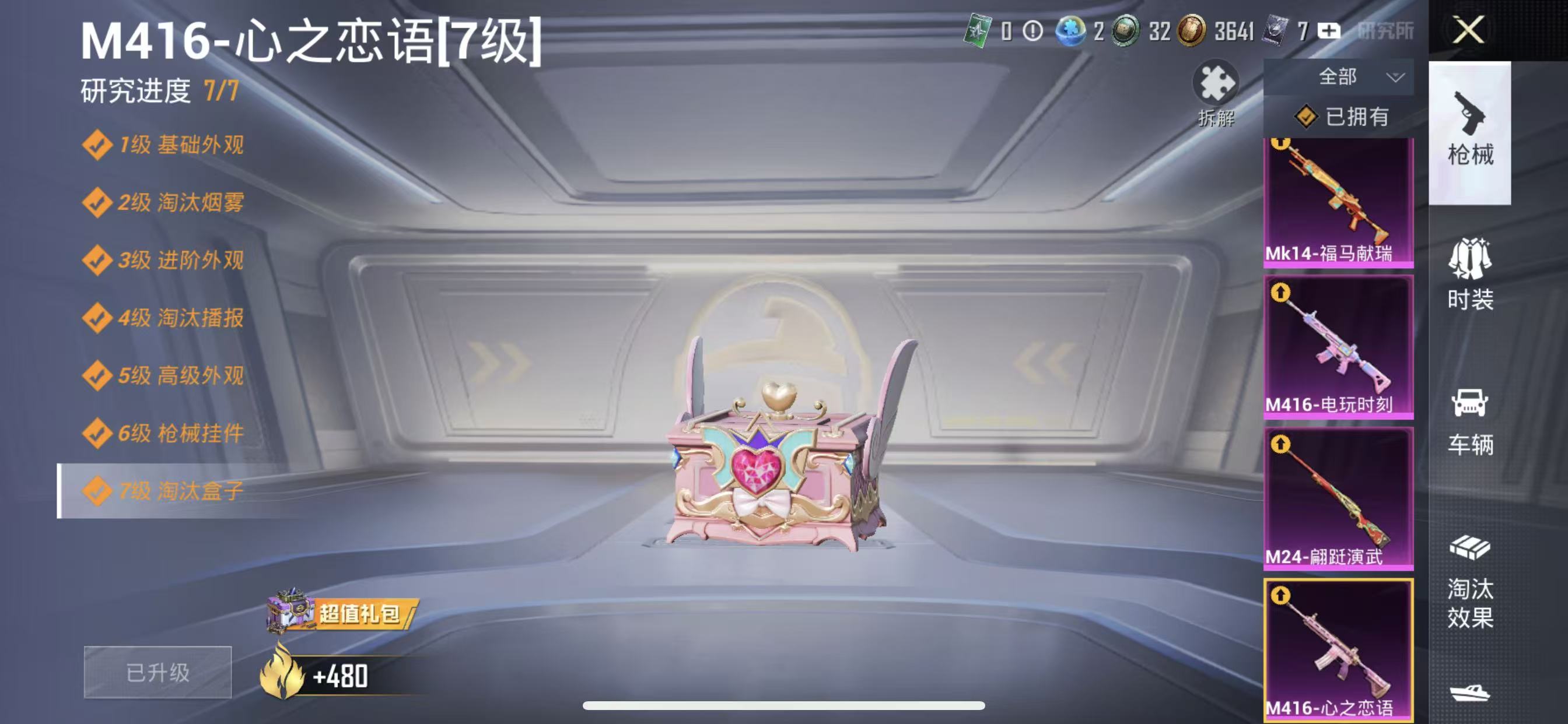 HPCMW4119230和平精英账号详情图9 HPCMW4119230和平精英账号详情图9