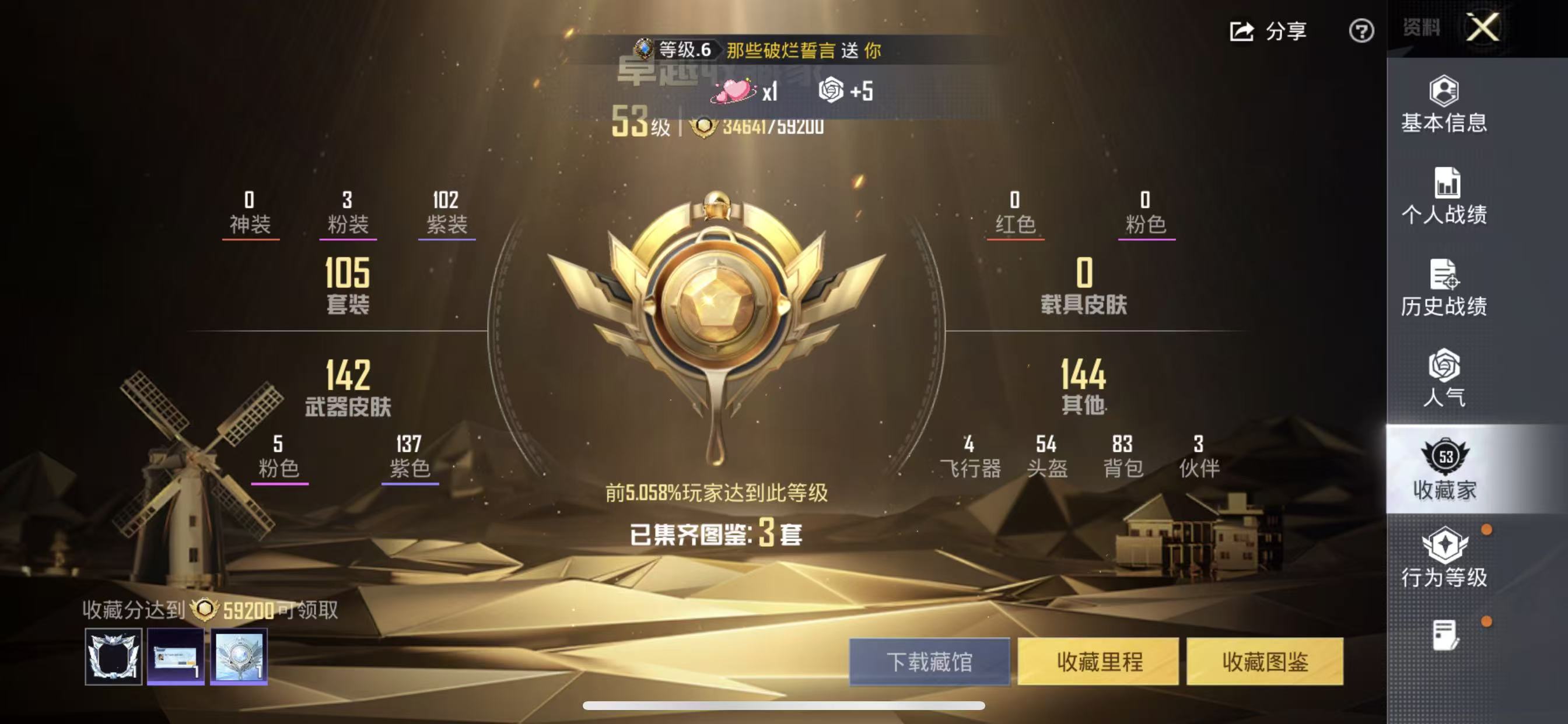 HPCMW4119230和平精英账号详情图6 HPCMW4119230和平精英账号详情图6