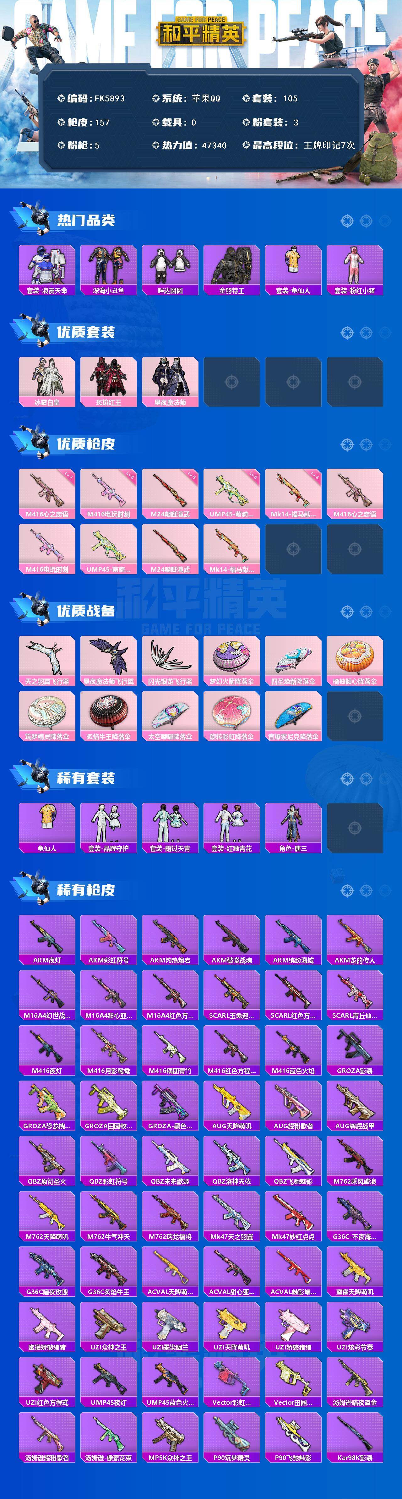 HPCMW4119230和平精英账号详情图4 HPCMW4119230和平精英账号详情图4