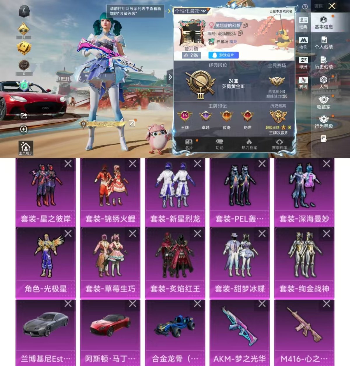 和平精英账号安卓QQ实名: 可修改 时装数: 764 载具数: 3 枪械数: 253 战备数: 199 热门装扮: 深海