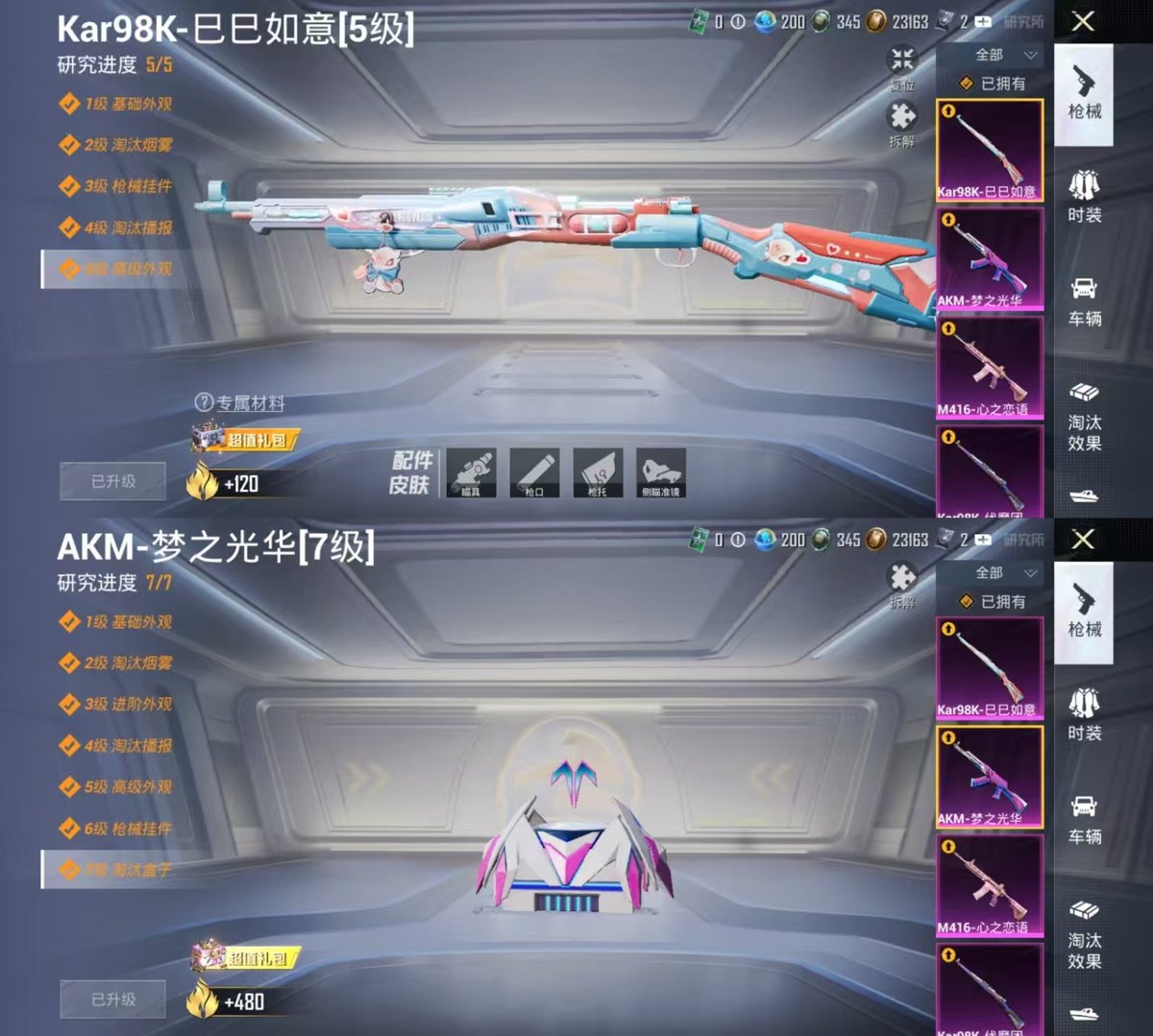 HPQM4114178和平精英账号详情图5