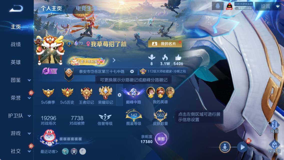 WZQM4208306王者荣耀账号详情图4