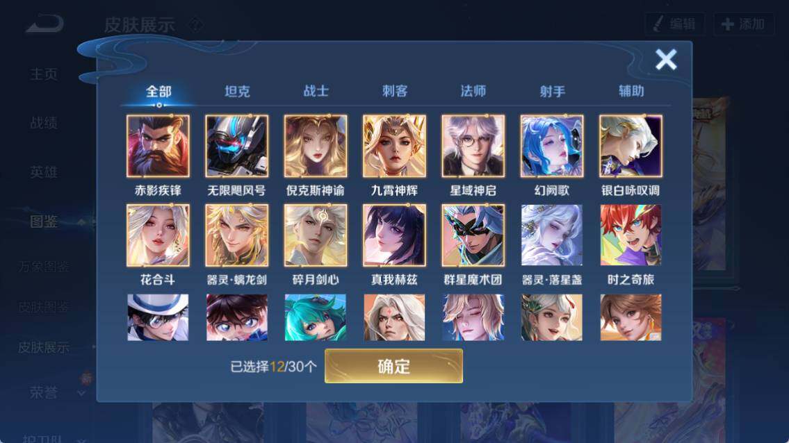 WZQM4208306王者荣耀账号详情图6