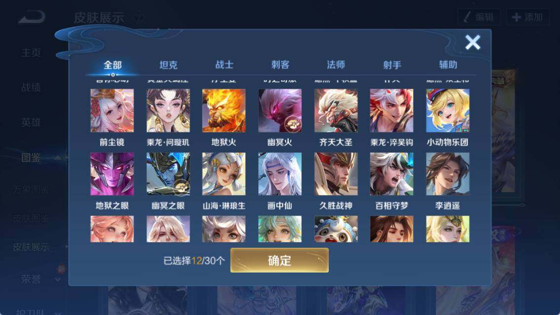 WZQM4208306王者荣耀账号详情图11