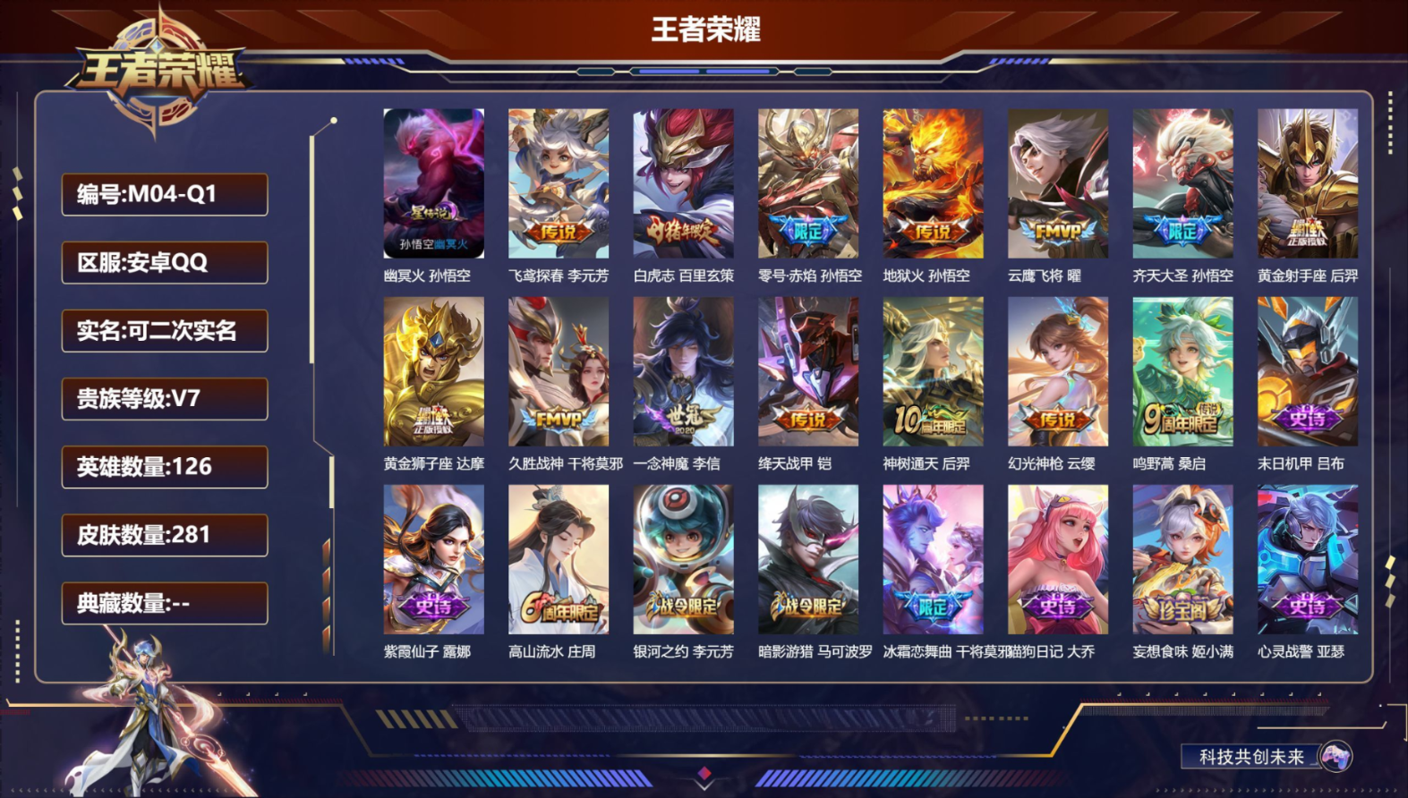 WZCMW4216462王者荣耀账号详情图2