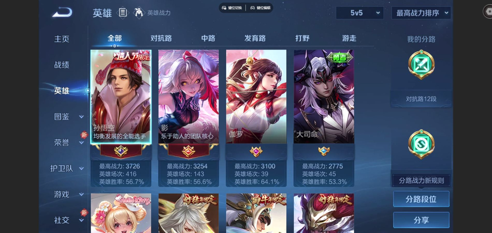 WZQM4208453王者荣耀账号详情图5