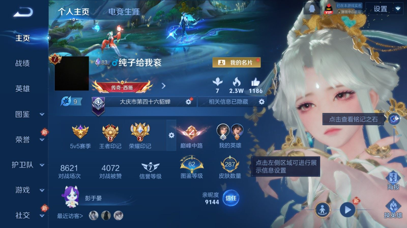 WZQM4209072王者荣耀账号详情图4