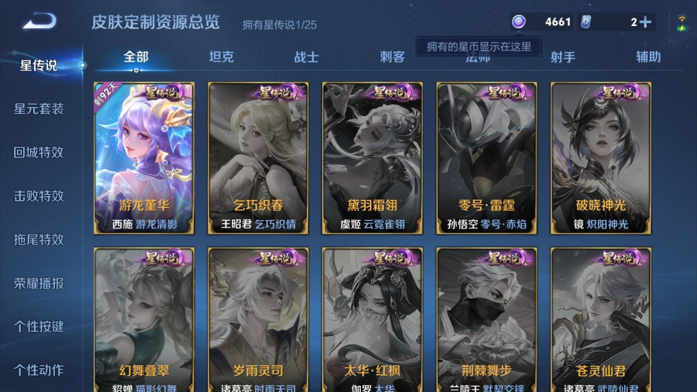 WZQM4209072王者荣耀账号详情图21