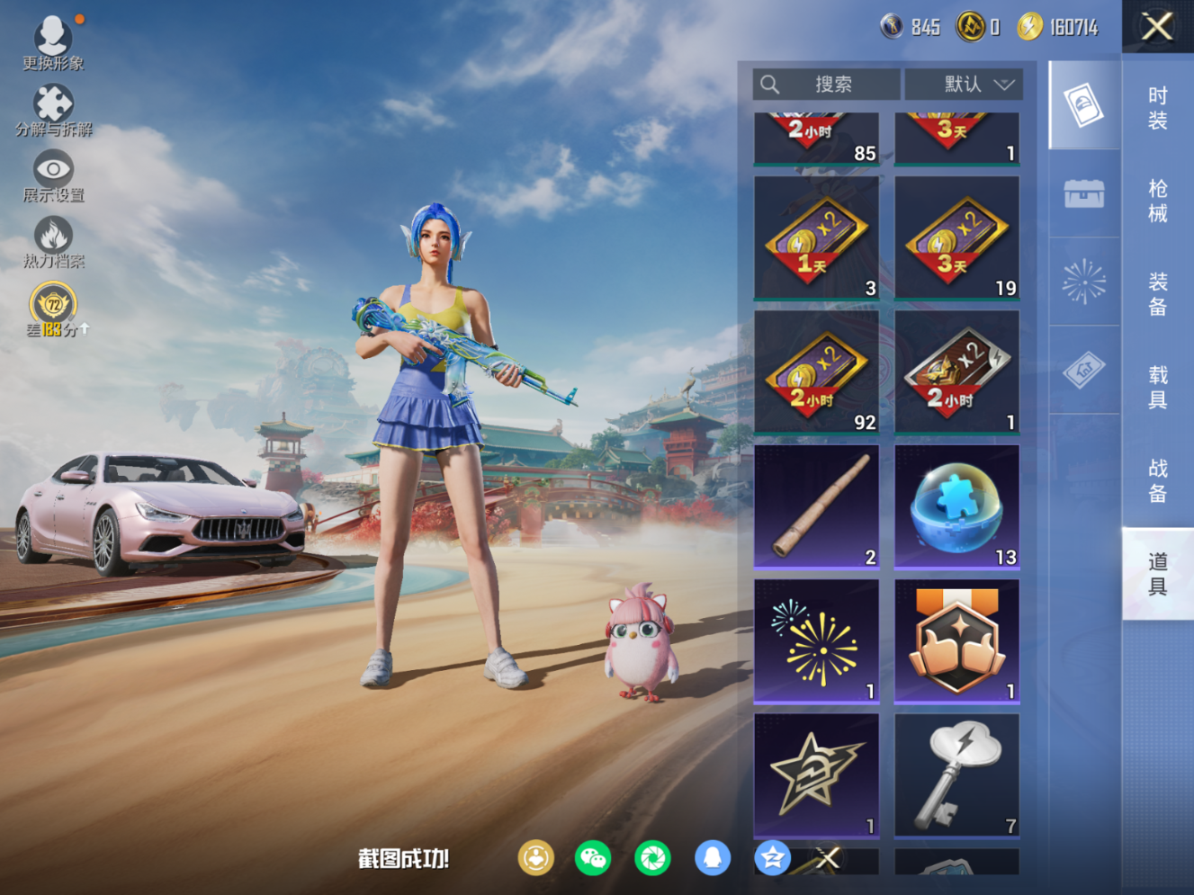 HPQM4114778和平精英账号详情图15 HPQM4114778和平精英账号详情图15