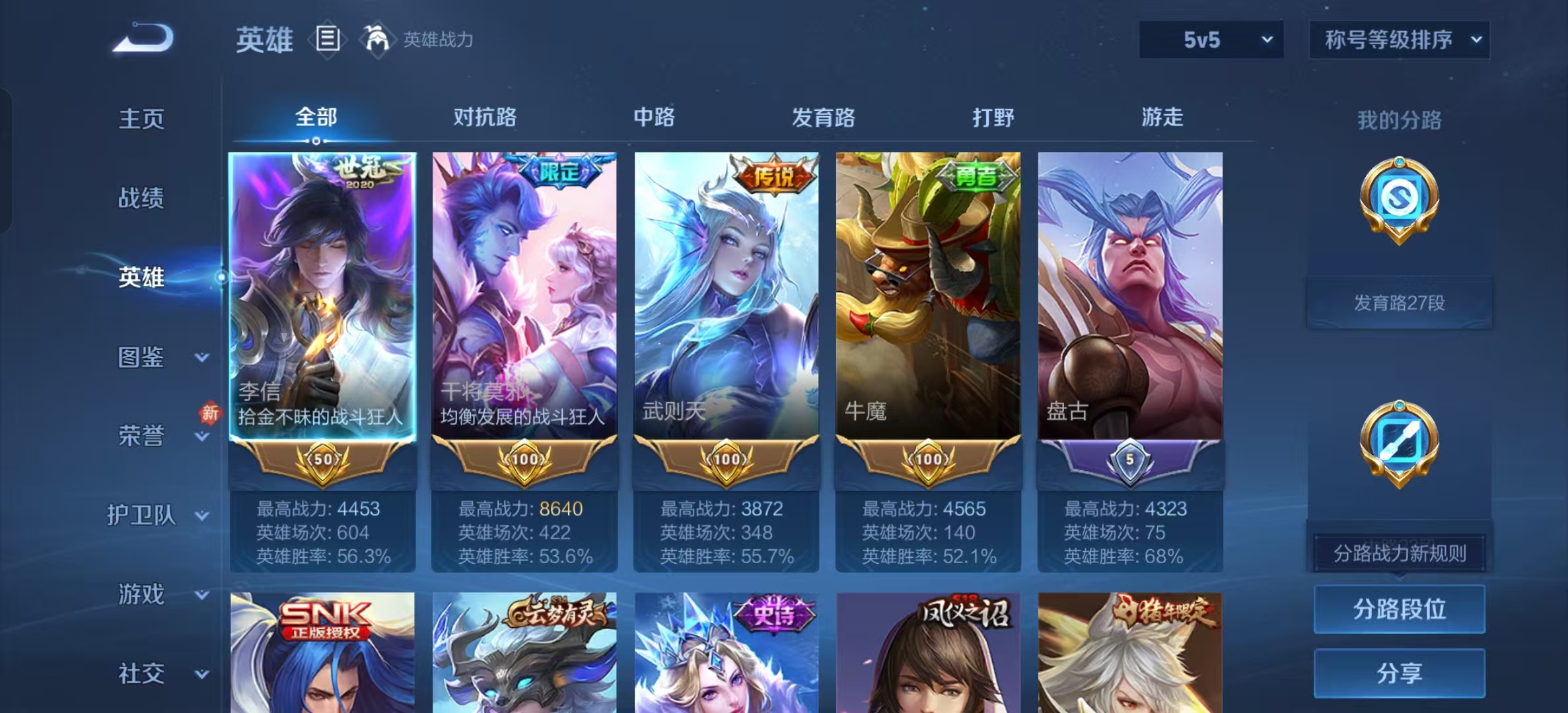 WZLX4224177王者荣耀账号详情图5 WZLX4224177王者荣耀账号详情图5