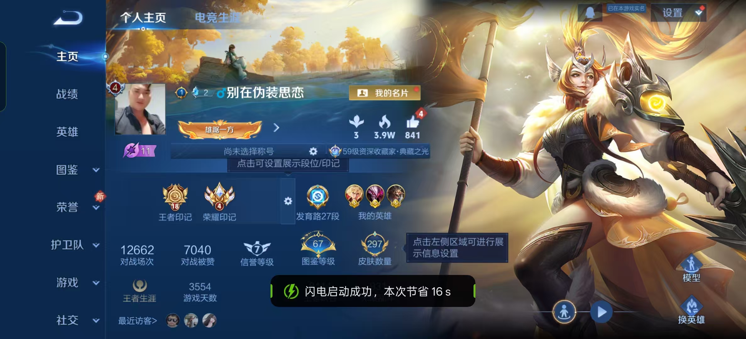 WZLX4224177王者荣耀账号详情图21 WZLX4224177王者荣耀账号详情图21