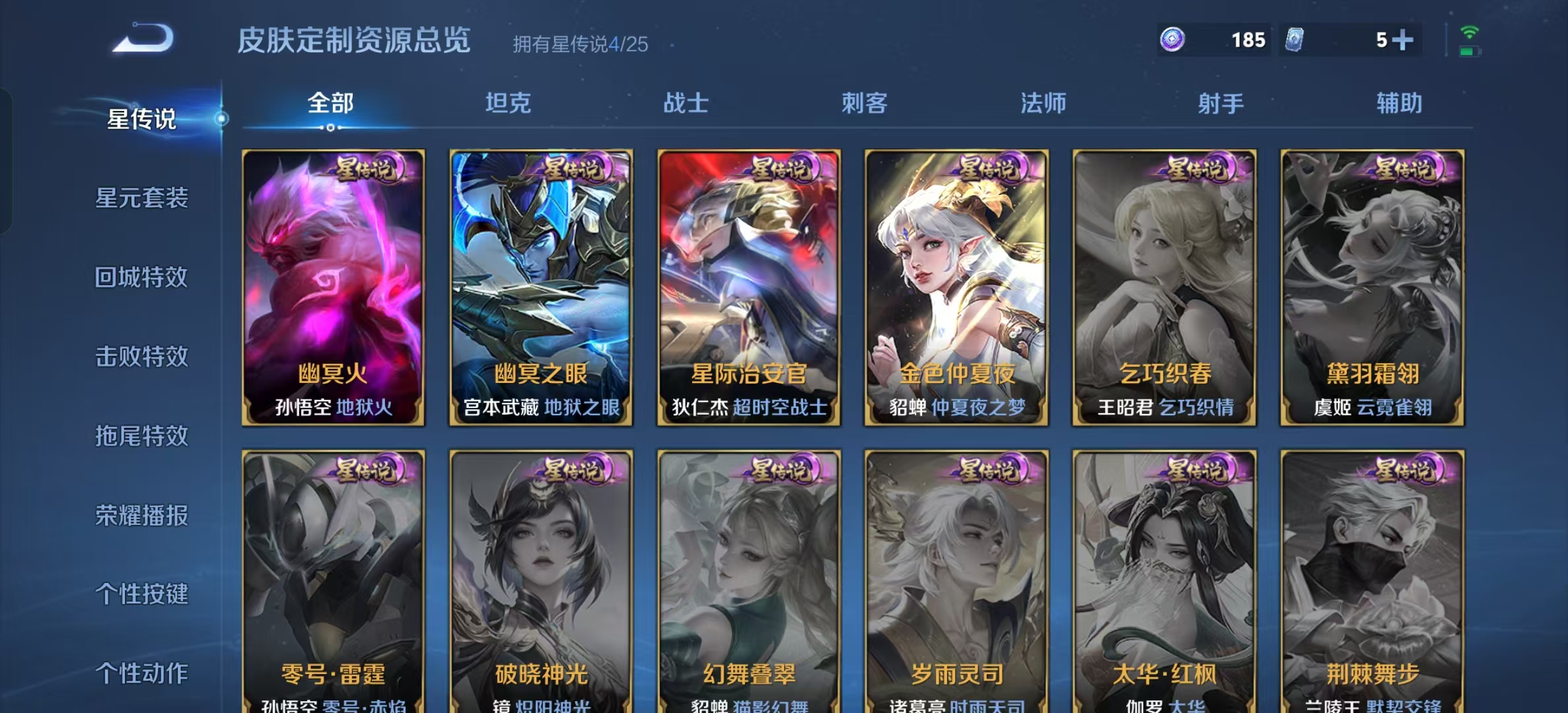 WZLX4224181王者荣耀账号详情图8