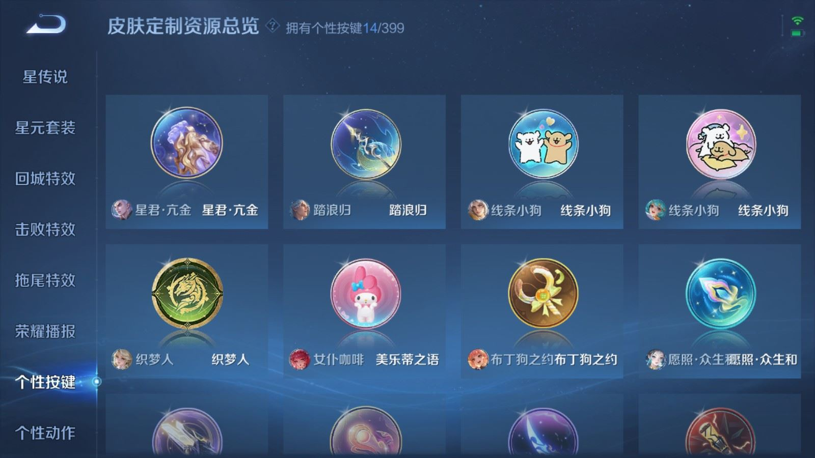 WZQM4209122王者荣耀账号详情图18