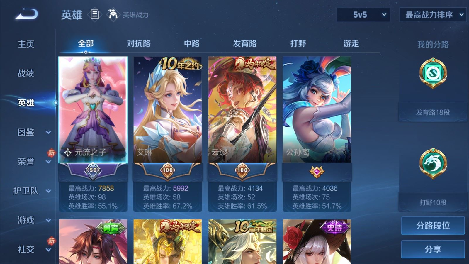 WZQM4209132王者荣耀账号详情图4