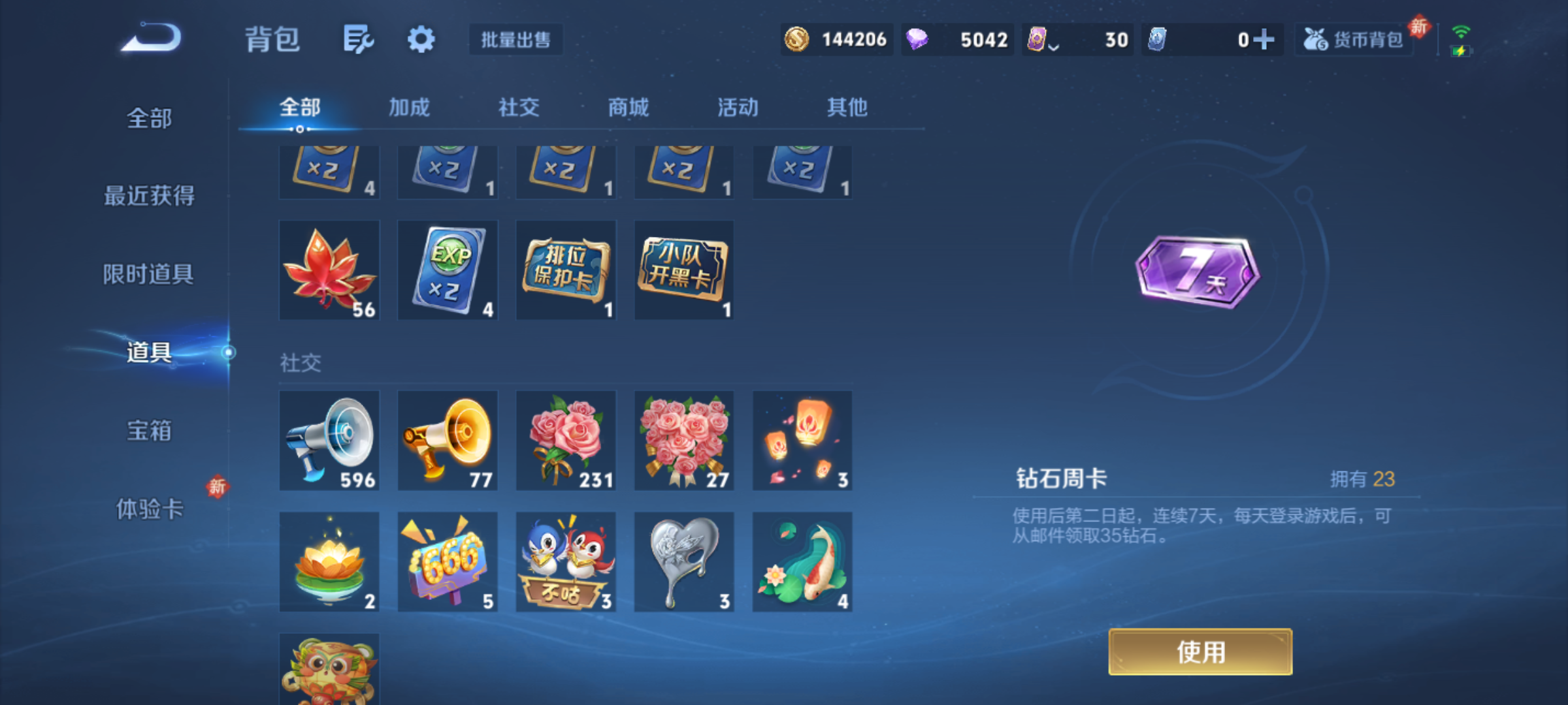 WZQM4209133王者荣耀账号详情图12