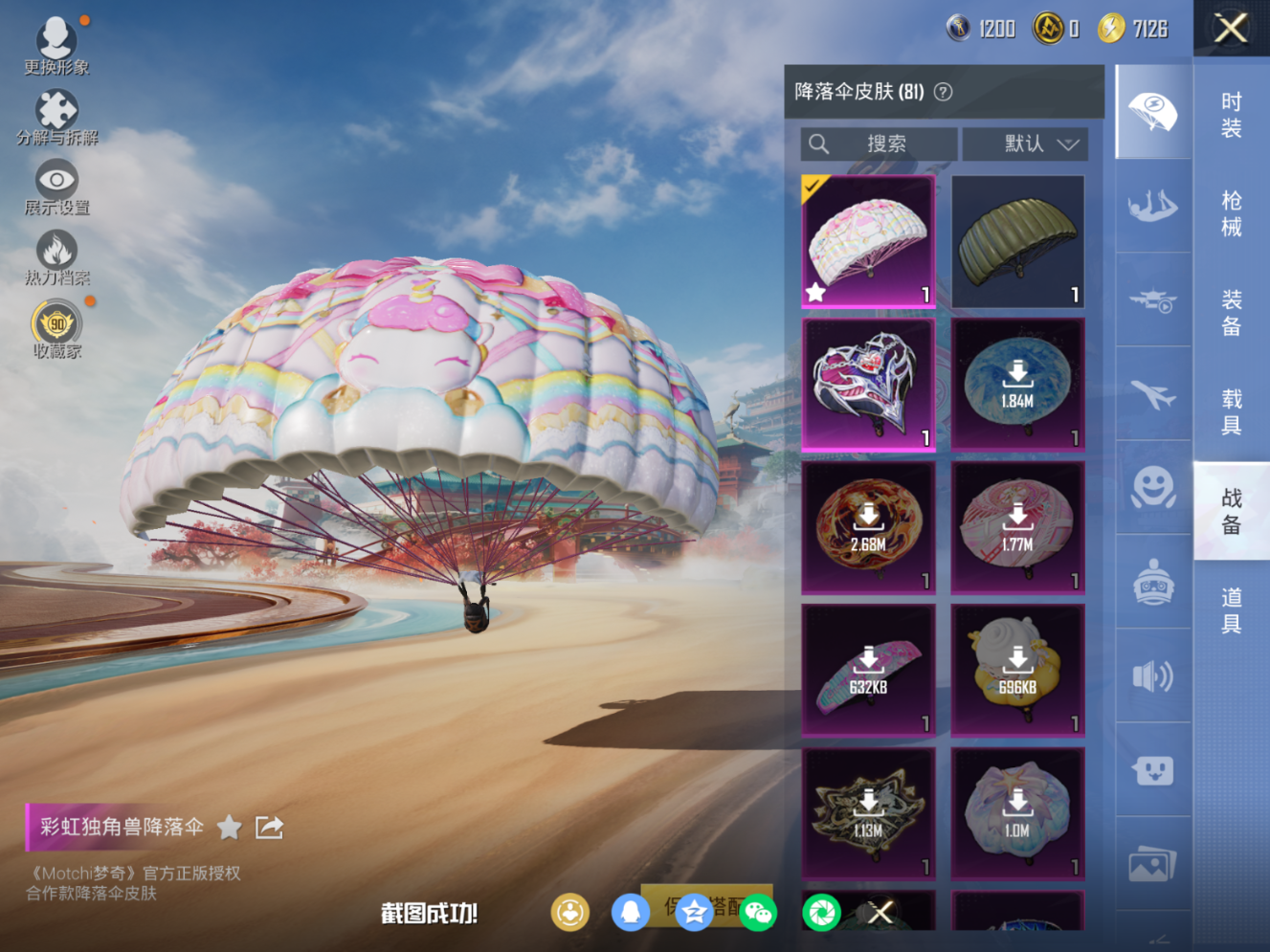 HPQM4114818和平精英账号详情图16