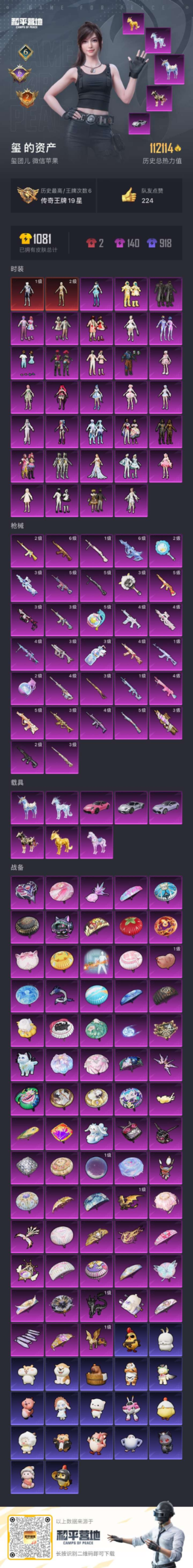 HPQM4114818和平精英账号详情图21